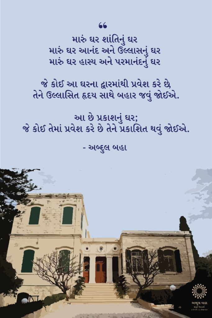 A poster on the quote "My Home is the home of peace" in English and in Gujarati was created for communities to put up at the entrance of their homes.