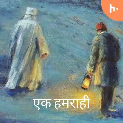 A companion (एक हमराही)